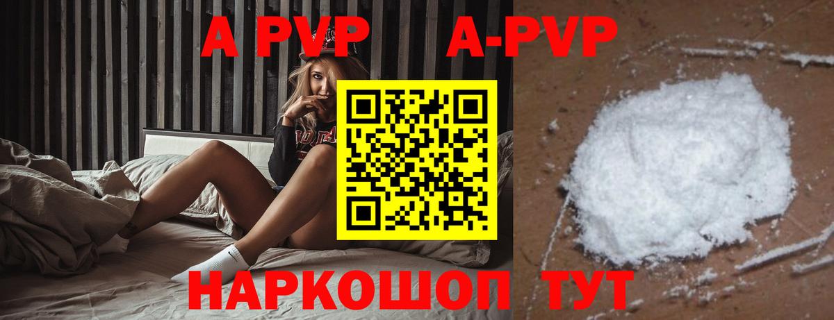 Alpha PVP мука  APVP Соль  Вход с VPN  Альфа ПВП Crystall  Южно-Сахалинск 