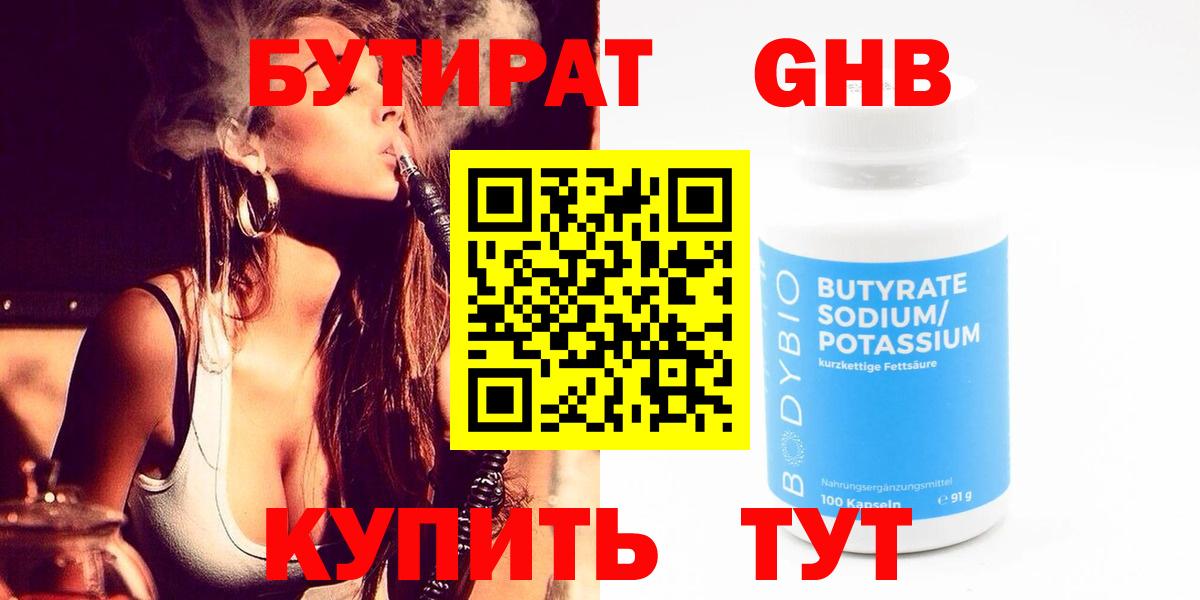 БУТИРАТ GHB  Вход с VPN  Южно-Сахалинск 