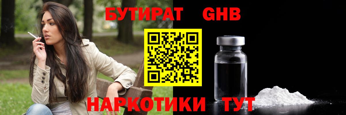 Бутират буратино Южно-Сахалинск