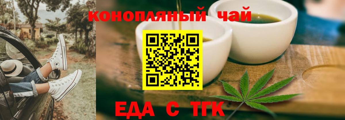 Еда ТГК марихуана  Вход с VPN  Южно-Сахалинск 