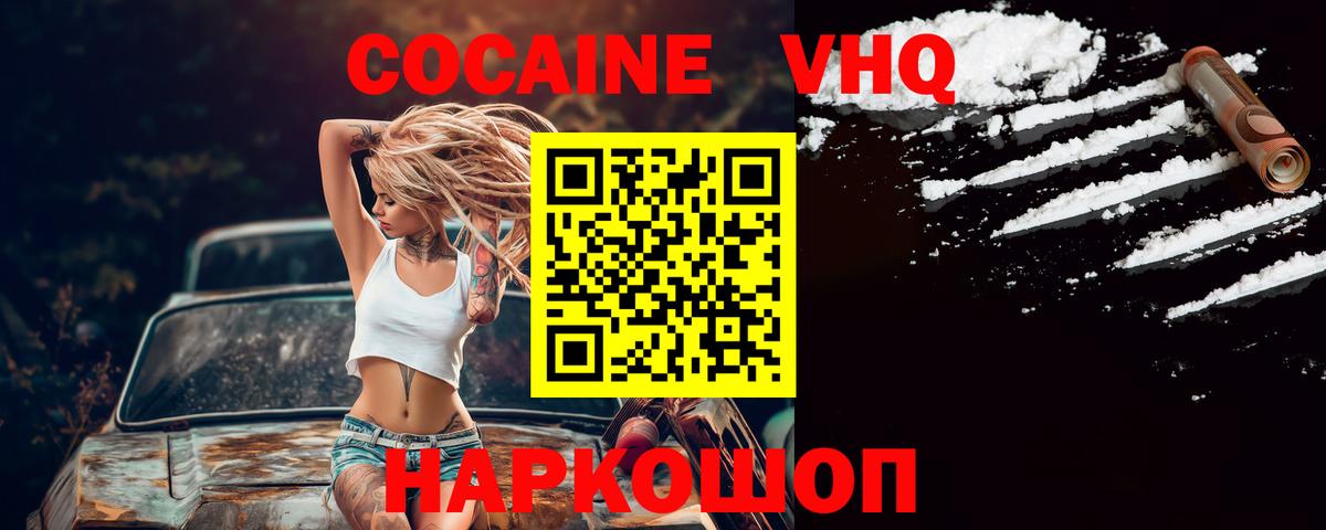 КОКАИН 99% Южно-Сахалинск