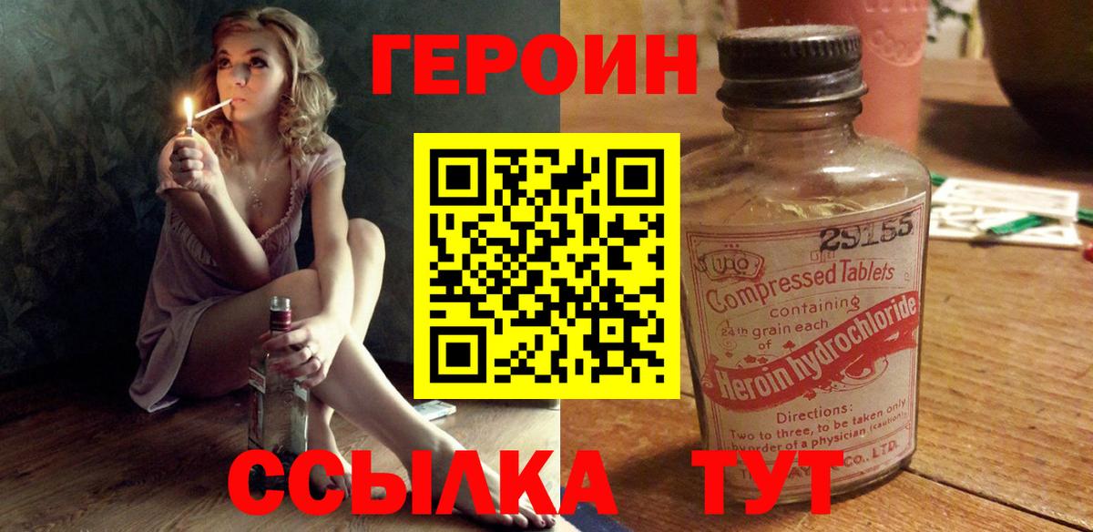 ГЕРОИН афганец Южно-Сахалинск