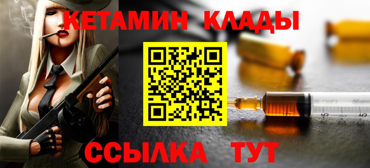 Кетамин ketamine  Вход с VPN  Южно-Сахалинск  КЕТАМИН VHQ 