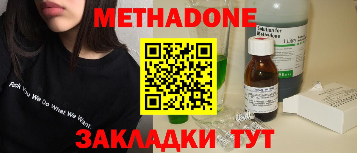Южно-Сахалинск  Метадон methadone  МЕТАДОН кристалл  Вход с VPN 