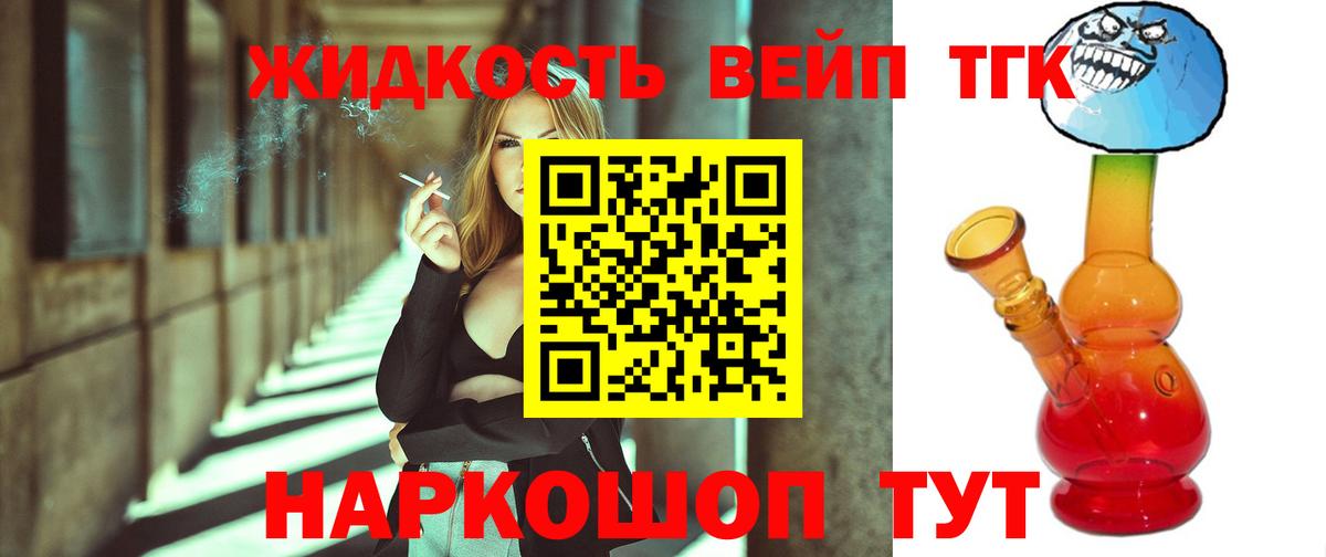 ТГК концентрат  Вход с VPN  Южно-Сахалинск  ТГК вейп 